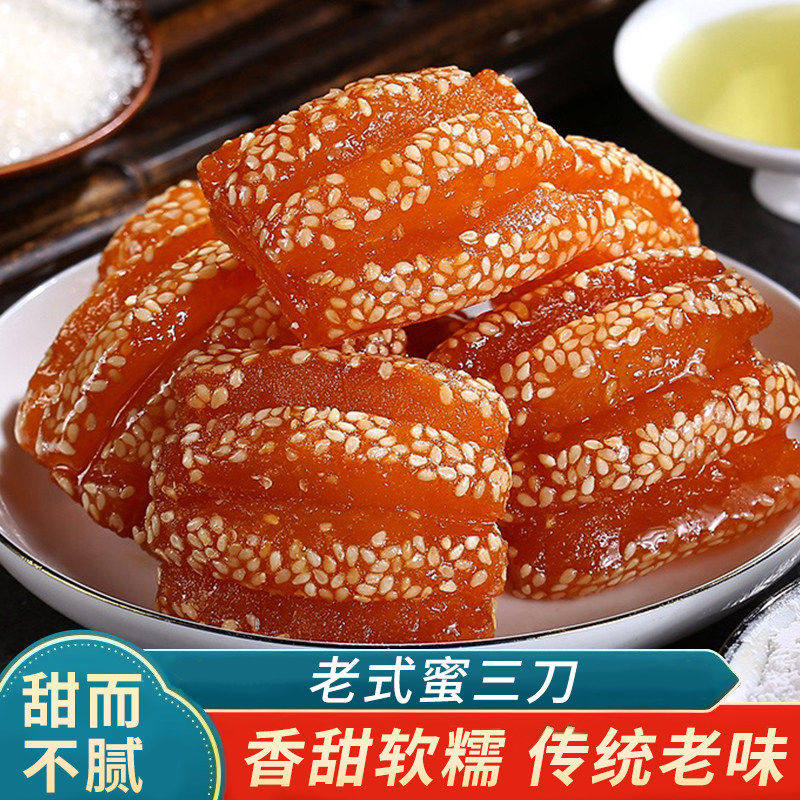 蜜三刀山东特产蜜三刀泰安名吃正统传统中式糕点解馋零食蜜食点心