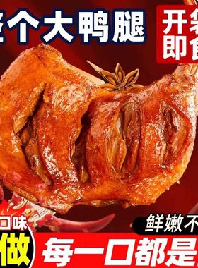 麻辣味大鸭腿开袋即食卤味零食小吃真空熟食宵夜盐焗鸭腿整箱批发