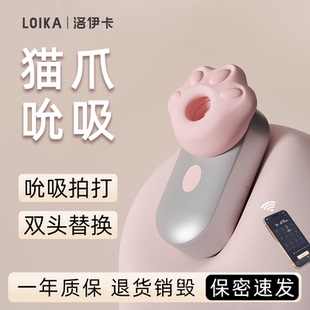LOIKA洛伊卡猫爪远程遥控吮吸拍打女生自慰阴蒂秒高潮神器不入体