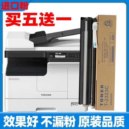 适用东芝T-2323C粉盒2822AM DP-2523A 2523AD碳粉2323AM粉筒2823