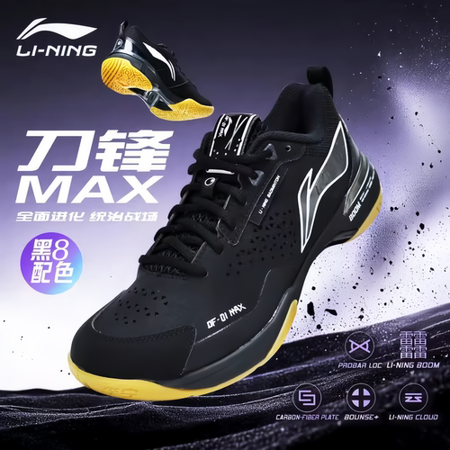 李宁正品刀锋MAX羽毛球鞋