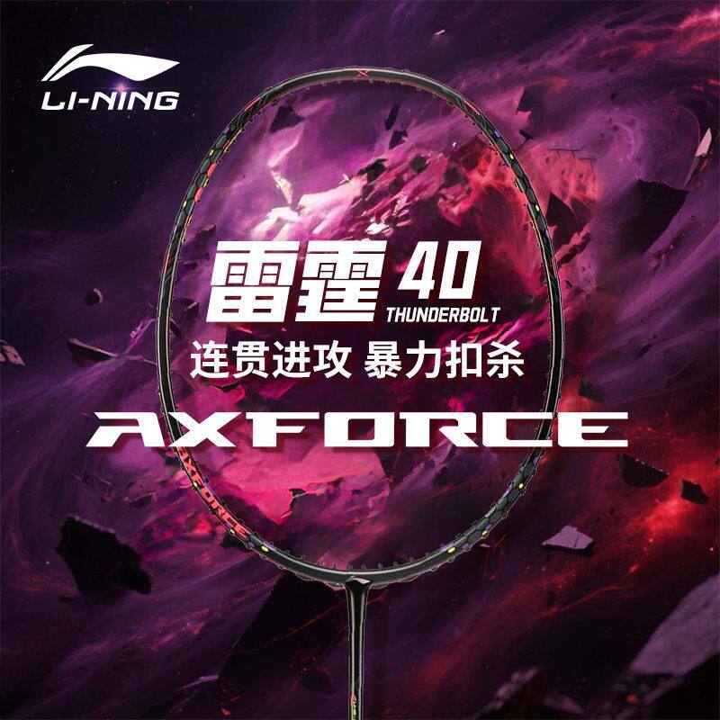 李宁雷霆40进攻型全碳素羽毛球拍图片