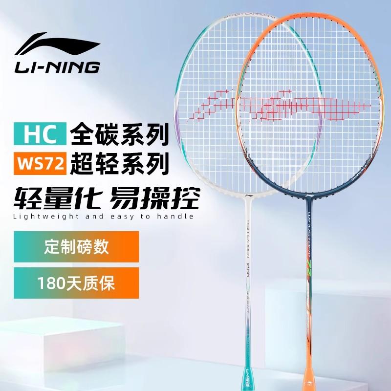 李宁全碳素纤维超轻进攻型羽毛球