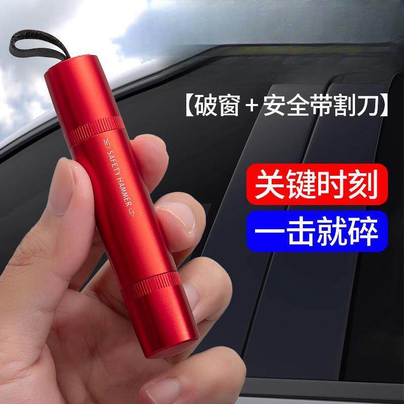车载多功能破窗割刀安全锤