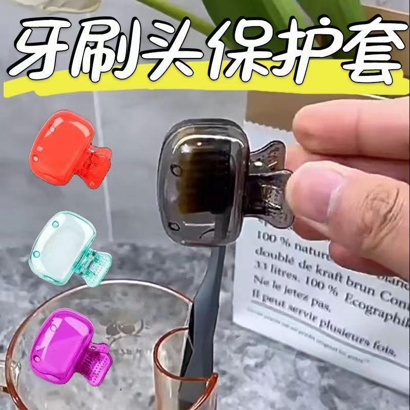 家用牙刷收纳夹便捷旅行牙刷保护