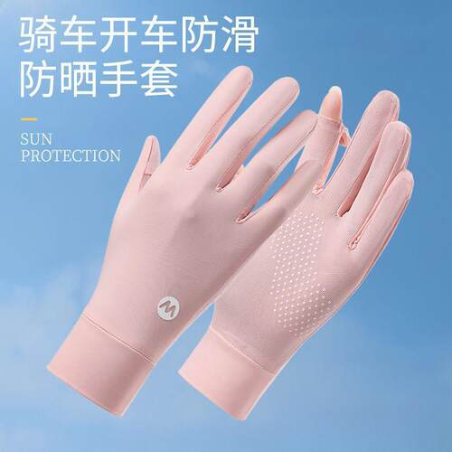 夏季冰丝防晒触屏防滑骑行手套