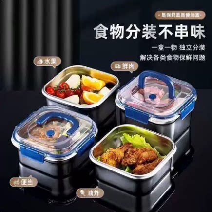 不锈钢手提密封冷冻保鲜盒
