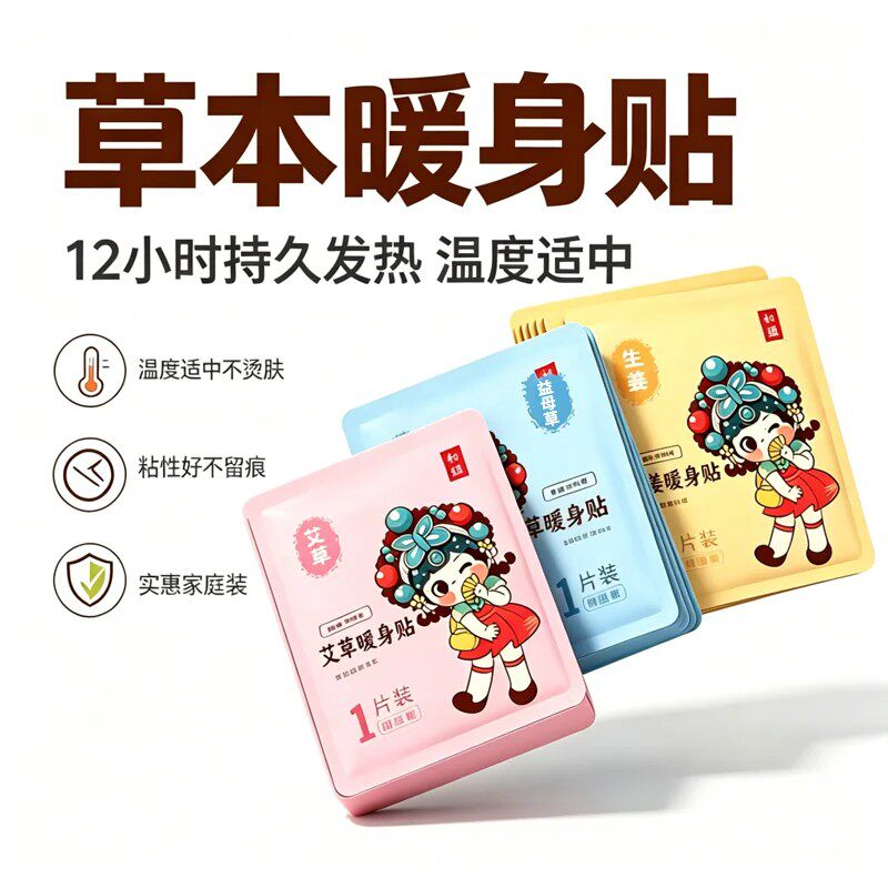 艾草暖宫自发热暖贴缓解痛经