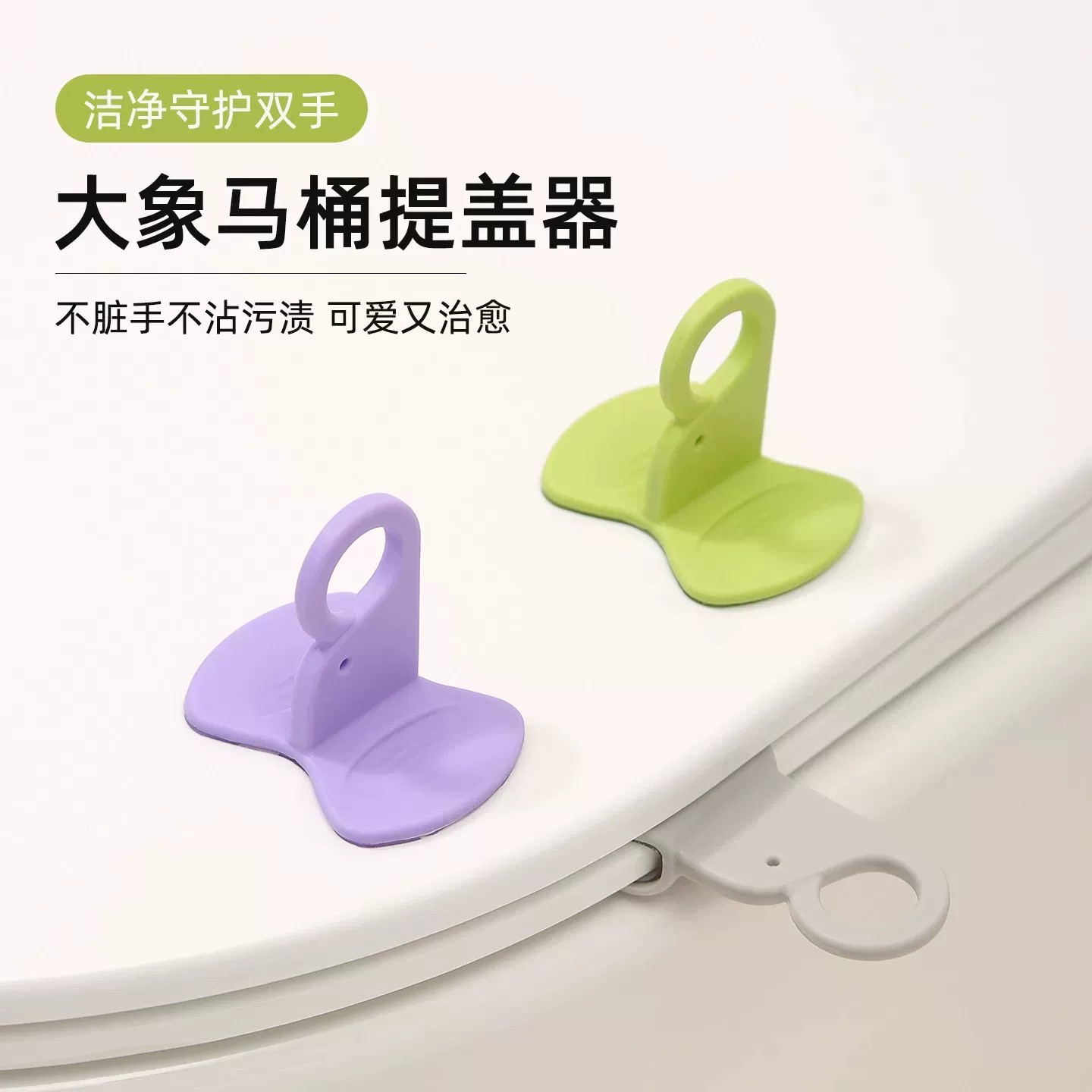 可爱大象硅胶马桶提盖器免脏手