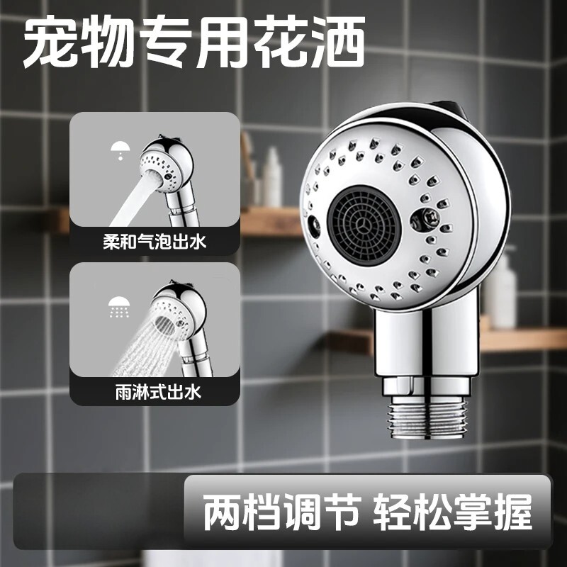 猫狗增压可调洗澡喷头