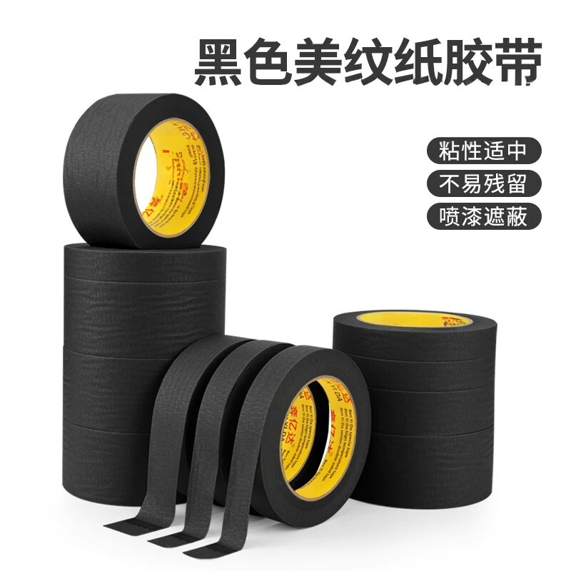 黑色美纹纸胶带无痕可手撕防晒