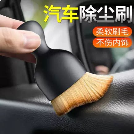 车载内饰软毛除尘刷出风口缝隙