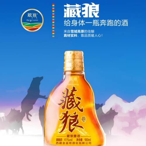 藏狼养生酒男士滋补45度100ML中老年药食同源青稞调制西藏酒