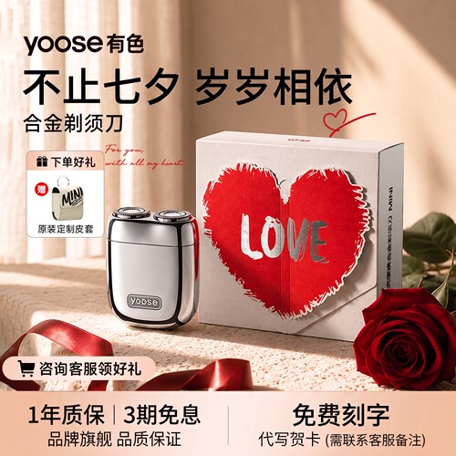 【七夕礼物】有色剃须刀2026新款