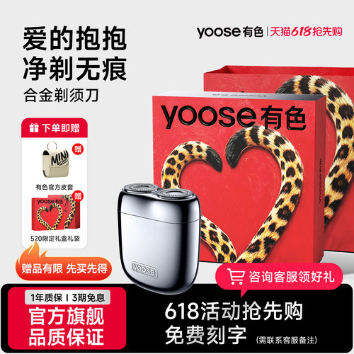 【爱的告白】有色电动剃须刀