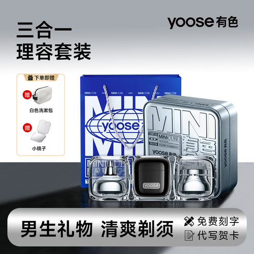 yoose有色心动魔方电动剃须刀