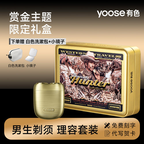 yoose有色赏金猎人电动剃须刀