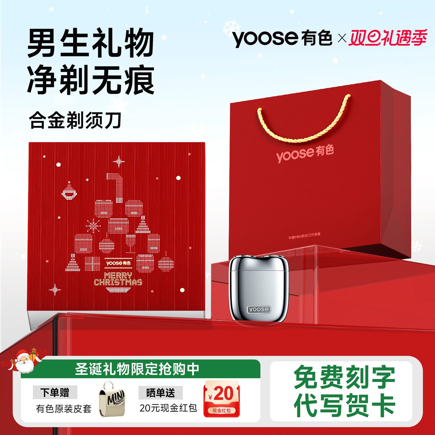 圣诞礼物有色yoose电动剃须刀男士刮胡刀男生官方男朋友生日实用