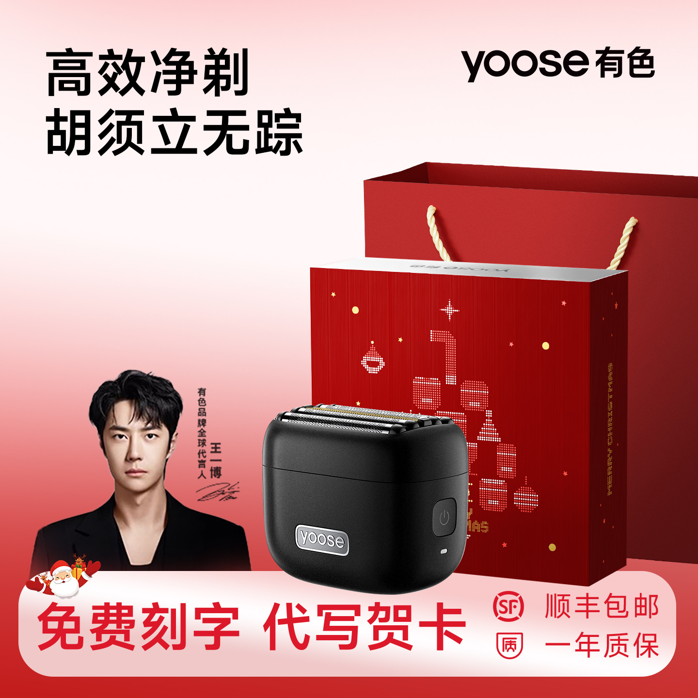 yoose有色MINI5往复式剃须刀