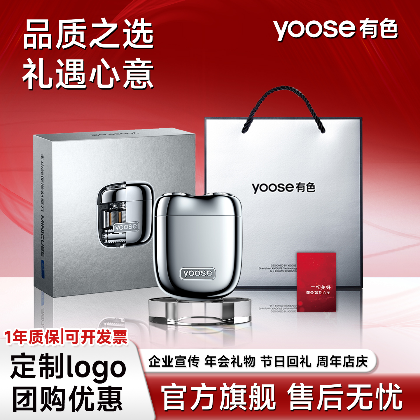 有色yoose电动剃须刀便携净剃