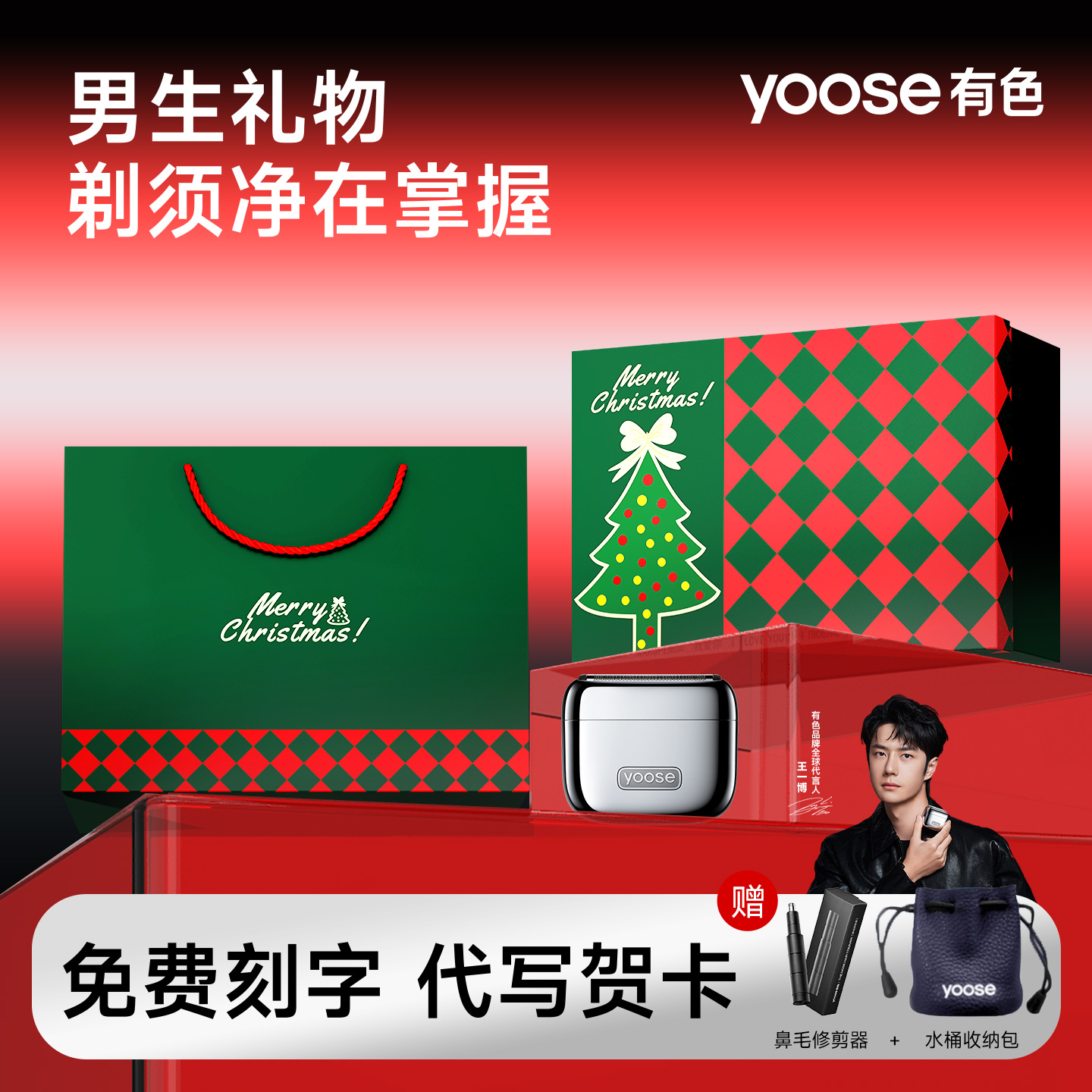 yoose有色MINI5 PRO电动剃须刀男士圣诞节刮胡刀生日礼物送老公