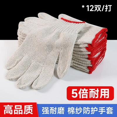 尼龙棉线劳保手套防滑耐磨