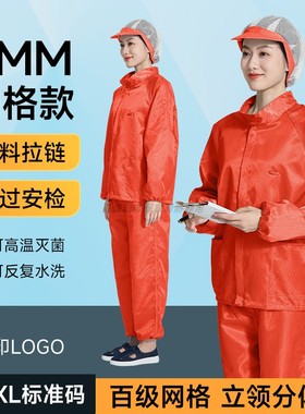 立领防静电服百级净化分体工厂无尘洁净室0.5网格橙色防尘工作服