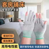 酒店客房铺床防静电手套碳纤维弹力贴手保洁打扫专用冬季 保暖防滑