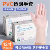 加长12寸一次性手套加厚PVC餐饮烘焙洗碗家务水产工业用劳保耐磨