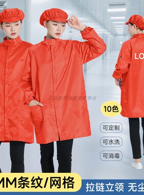 防静电立领大褂橙色网格防尘工作服无尘车间男女洁净防护服不粘毛