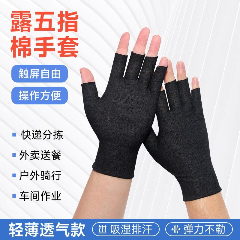 露五指棉手套黑色纯布轻薄透气女士干活开车工作半指二指全棉布款