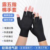 露五指棉手套黑色纯布轻薄透气女士干活开车工作半指二指全棉布款