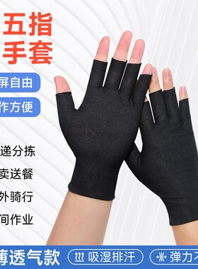 露五指棉手套黑色纯布轻薄透气女士干活开车工作半指二指全棉布款