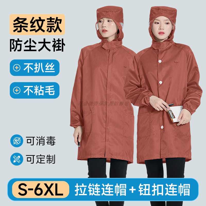 宽松帽子口袋防尘服不粘毛