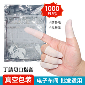 无尘防静电手指套工厂批发一次性丁腈指头护套防油耐酸碱防滑耐磨