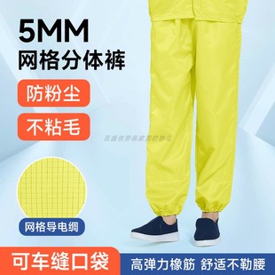不粘毛无尘裤车间实验室防静电防尘高弹力5MM网格工作服单件裤子