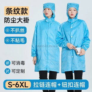 蓝色条纹无尘服连帽大褂可定制印字LOGO防静电塑料纽扣拉链防尘衣