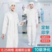 Class10防静电无尘服0.25网格十级白色连帽连体实验室GMP防尘防护