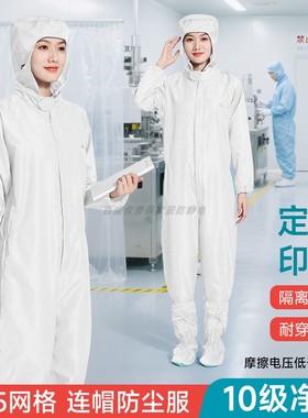 Class10防静电无尘服0.25网格十级白色连帽连体实验室GMP防尘防护