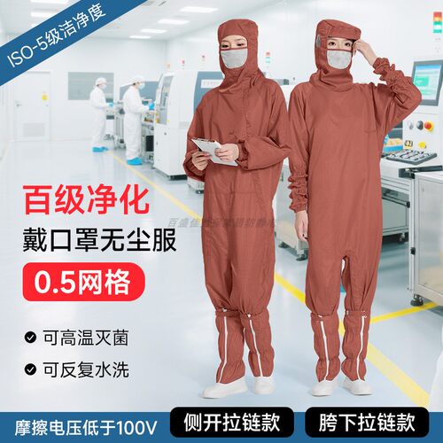 百级连帽带口罩无尘服斜裆部拉链咖啡色5MM网格连体防静电防尘服
