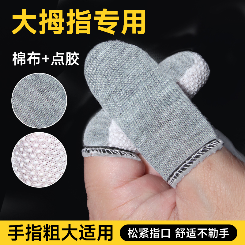 手指套大拇指专用车间干活防护用
