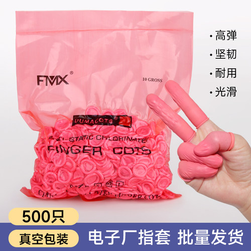 粉色乳胶手指套无尘耐磨防静电