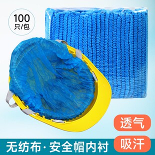 一次性安全帽内衬蓝色便携式无纺布吸汗透气头盔内胆卫生防尘头套