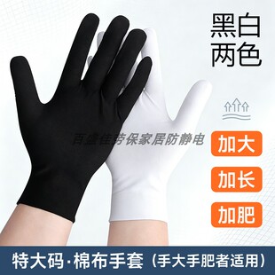 加大加长纯棉布白手套黑色男士特大厚款劳保作业礼仪文玩汗布手袜