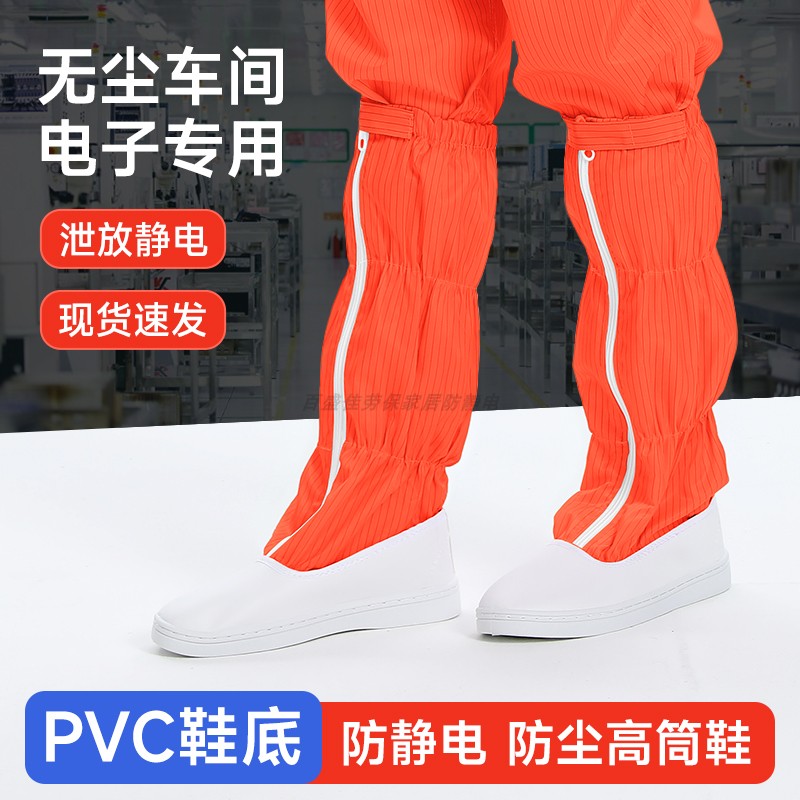 PVC防滑底防静电无尘鞋