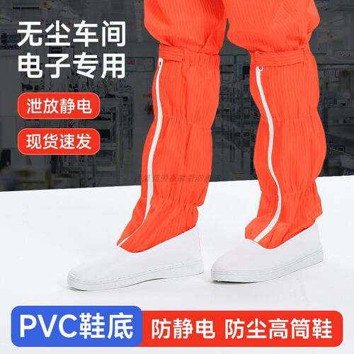 PVC防滑底防静电无尘鞋