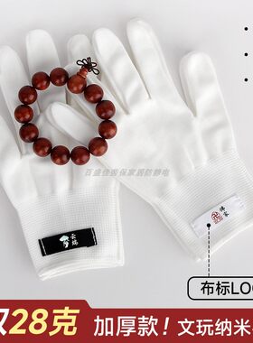 菠萝纹28克纳米文玩手套