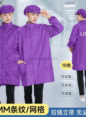 塑料拉链立领防静电大褂