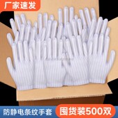 防静电条纹手套工厂直销电子厂无尘车间男女工作专用夏季 超薄透气