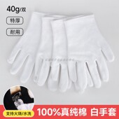 40g真纯棉白手套特厚耐磨防滑开车珠宝展示文玩抛光礼仪表演手套